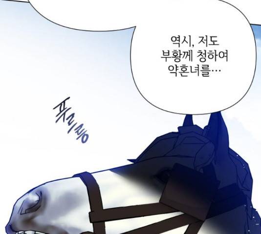 그 기사가 레이디로 사는 법 61화 148