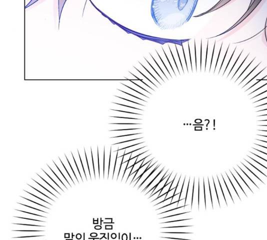 그 기사가 레이디로 사는 법 61화 151
