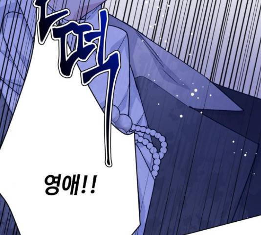 그 기사가 레이디로 사는 법 61화 159