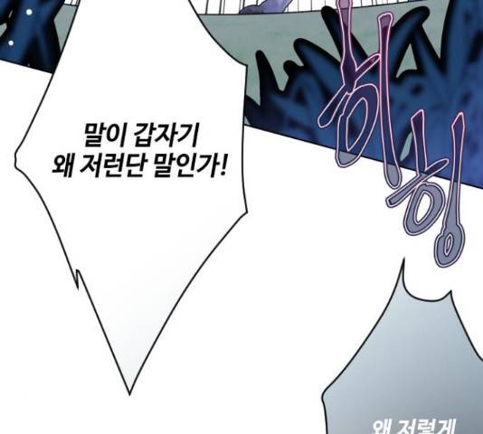 그 기사가 레이디로 사는 법 61화 162