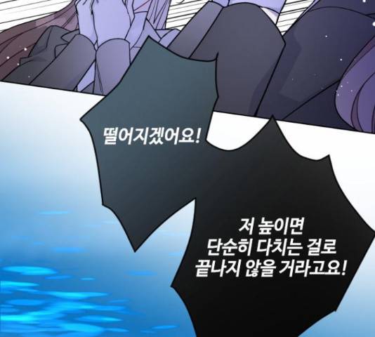 그 기사가 레이디로 사는 법 61화 164
