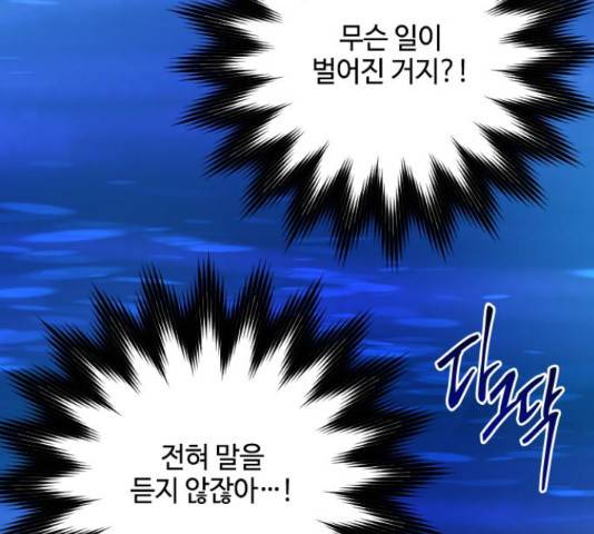 그 기사가 레이디로 사는 법 61화 167
