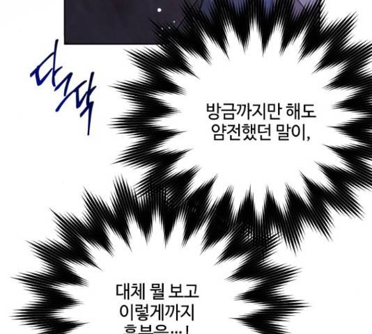 그 기사가 레이디로 사는 법 61화 170