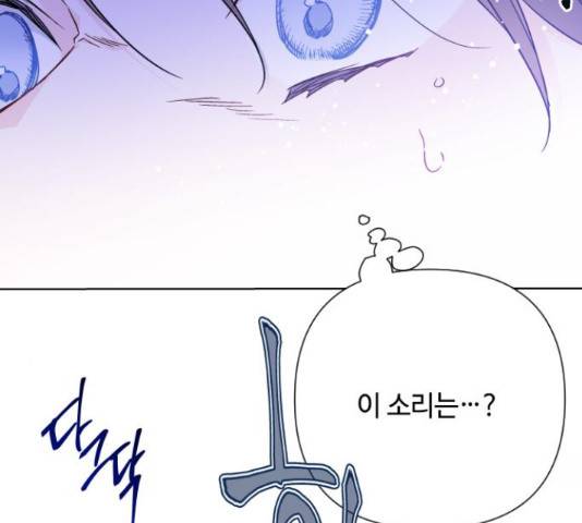그 기사가 레이디로 사는 법 61화 172
