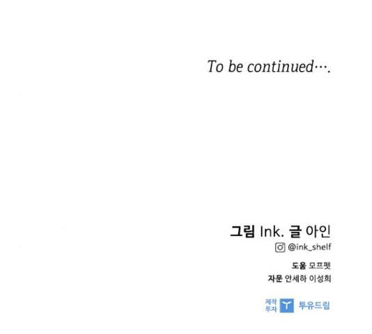 그 기사가 레이디로 사는 법 61화 182