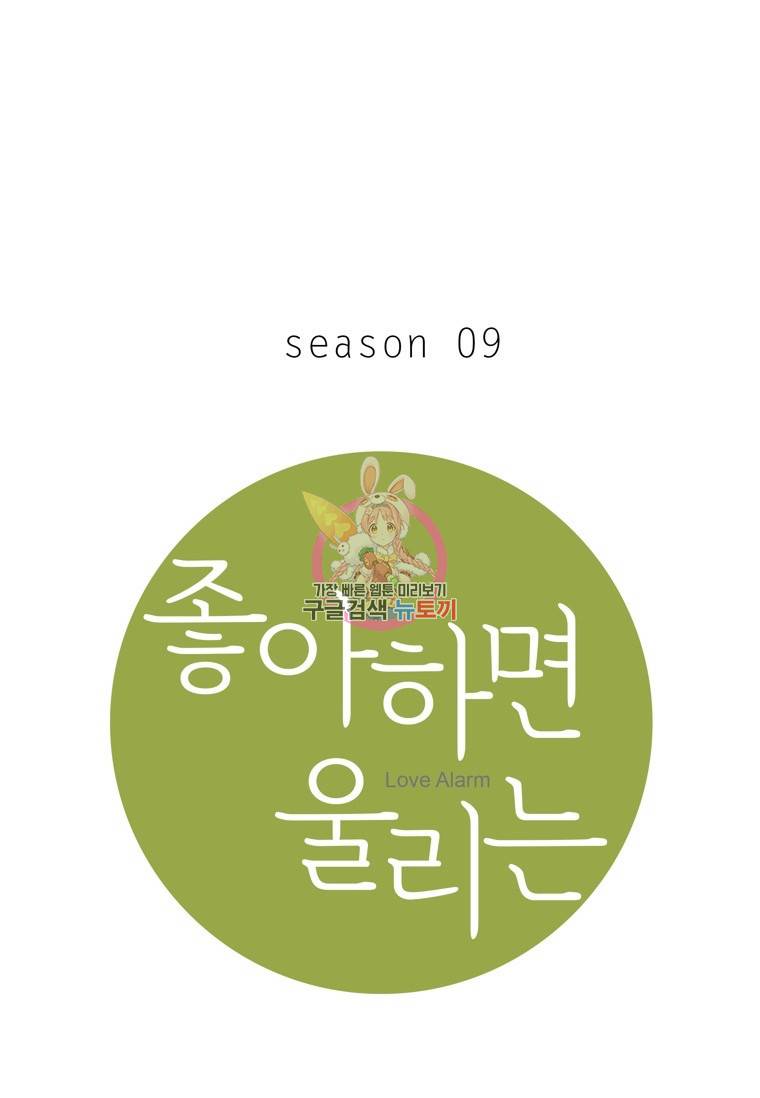 좋아하면 울리는 에필로그 2화 완결 1