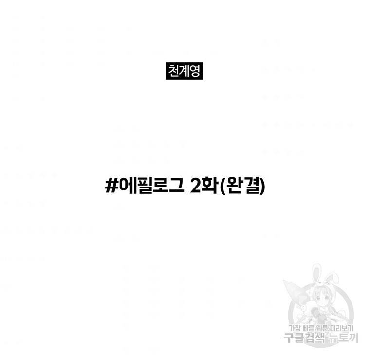 좋아하면 울리는 에필로그 2화 완결 2