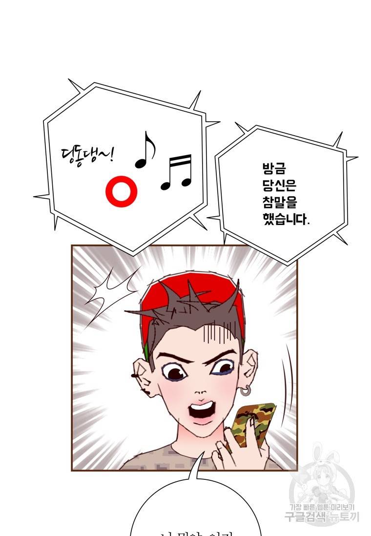 좋아하면 울리는 에필로그 2화 완결 5
