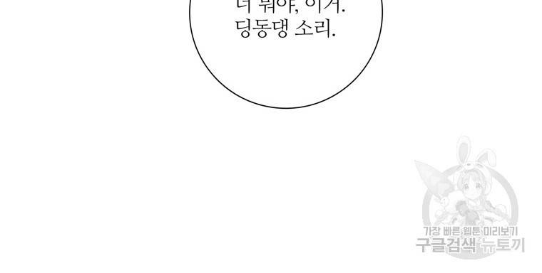 좋아하면 울리는 에필로그 2화 완결 6
