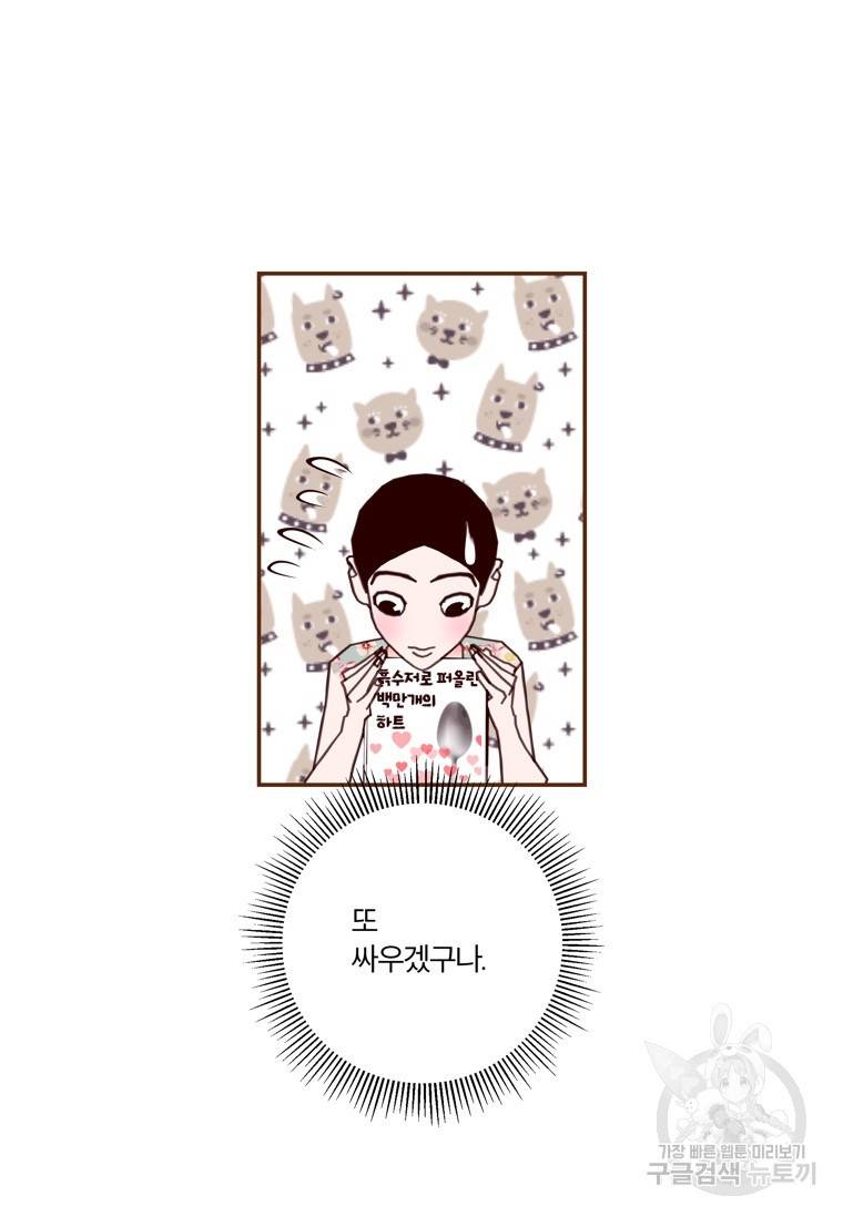 좋아하면 울리는 에필로그 2화 완결 7