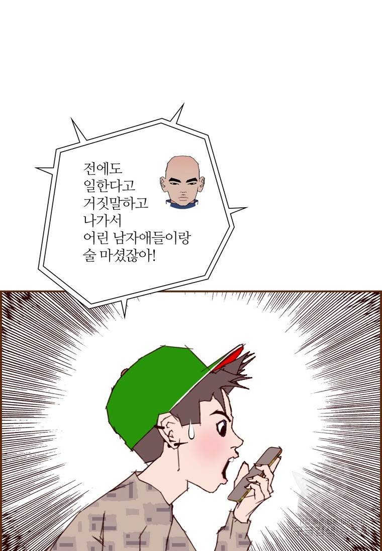 좋아하면 울리는 에필로그 2화 완결 13