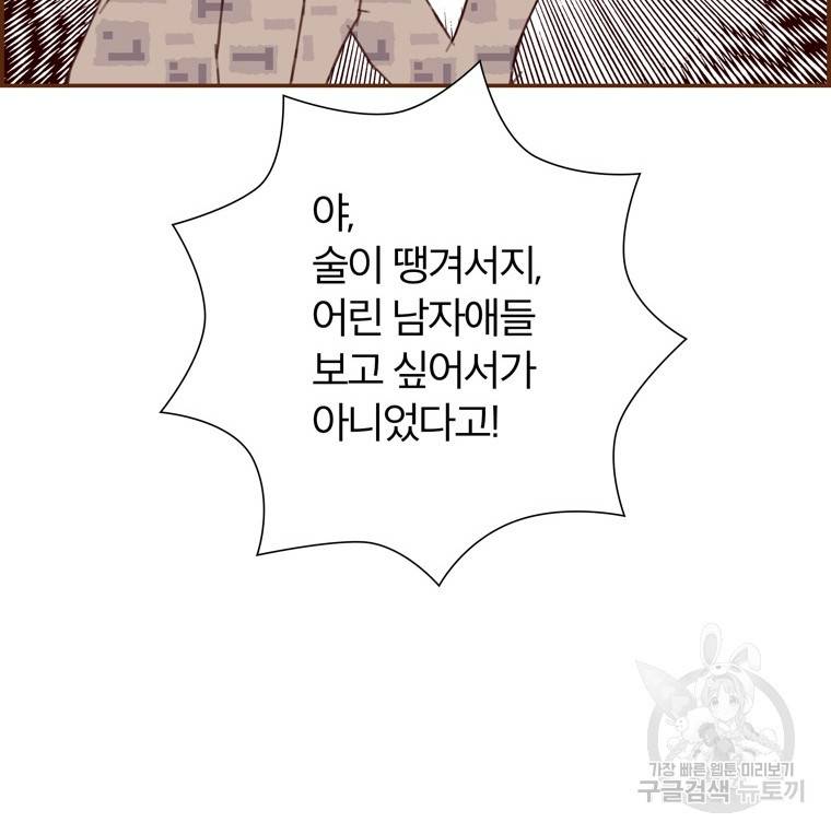 좋아하면 울리는 에필로그 2화 완결 14