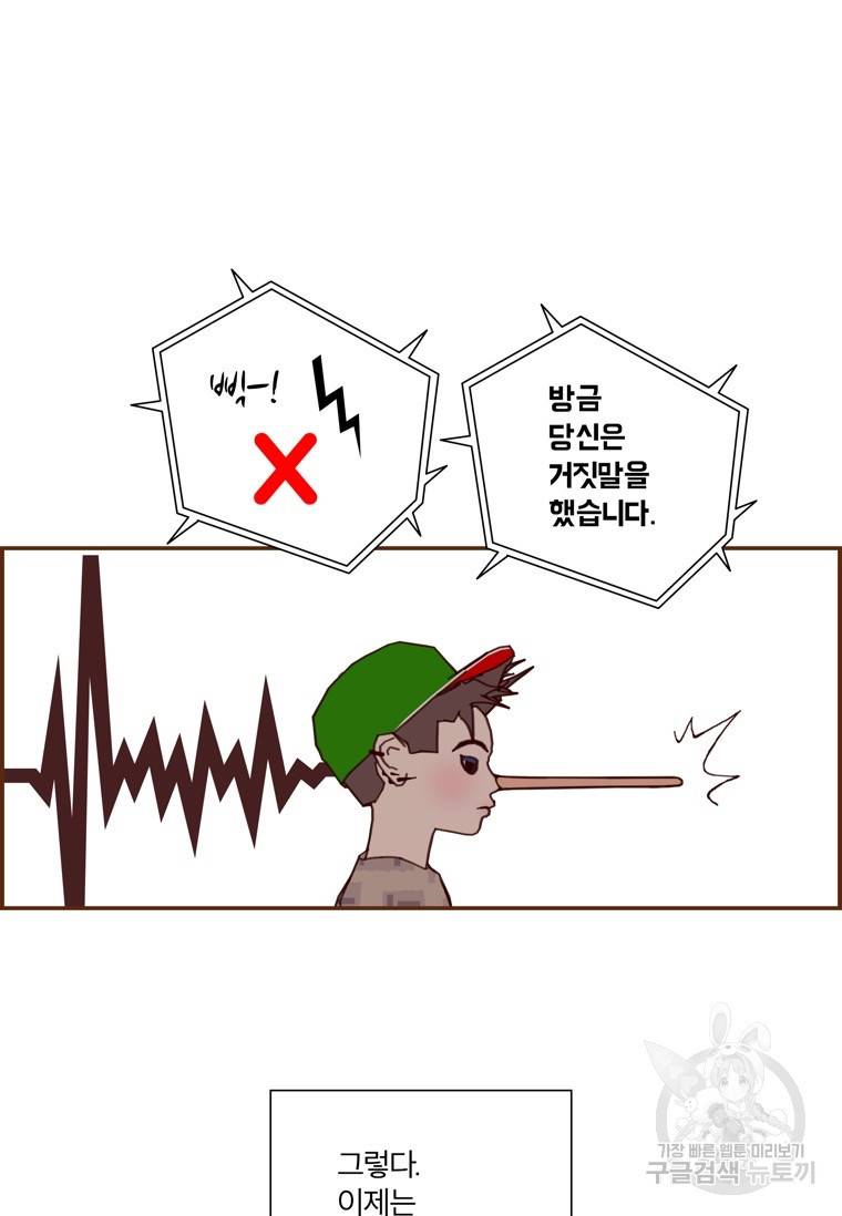 좋아하면 울리는 에필로그 2화 완결 15