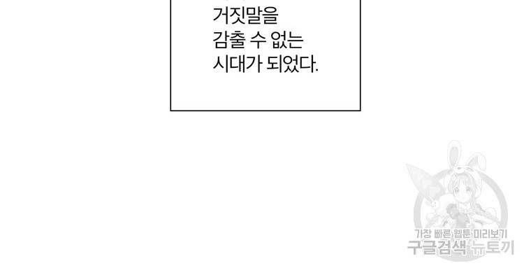 좋아하면 울리는 에필로그 2화 완결 16