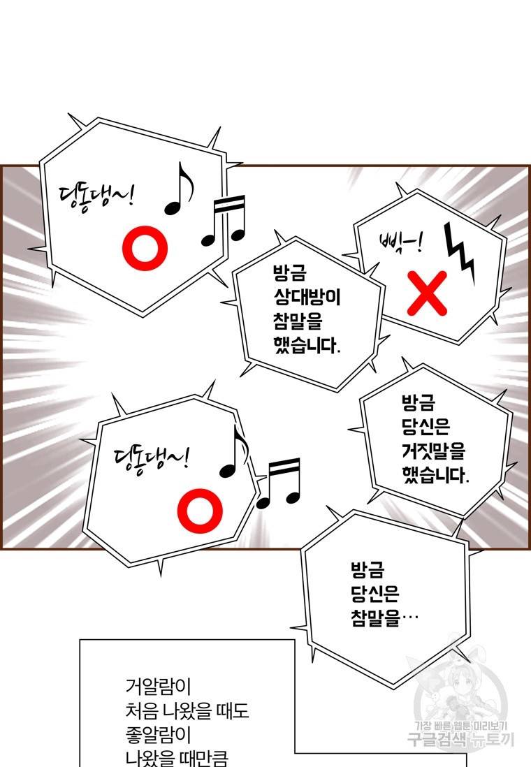 좋아하면 울리는 에필로그 2화 완결 17