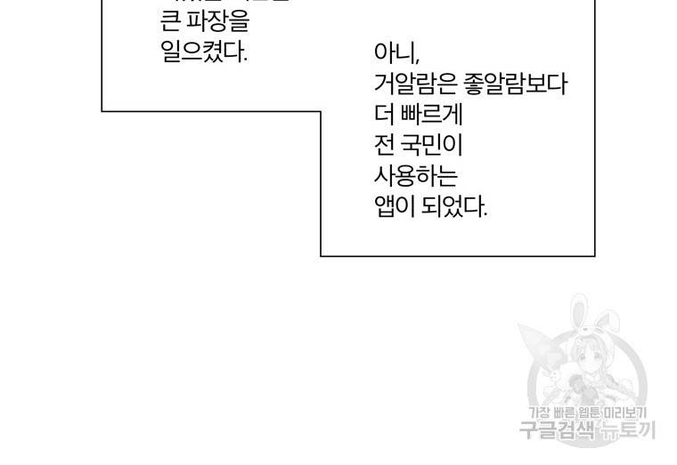 좋아하면 울리는 에필로그 2화 완결 18