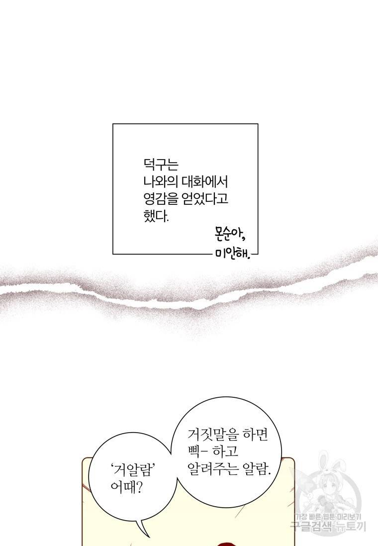 좋아하면 울리는 에필로그 2화 완결 19