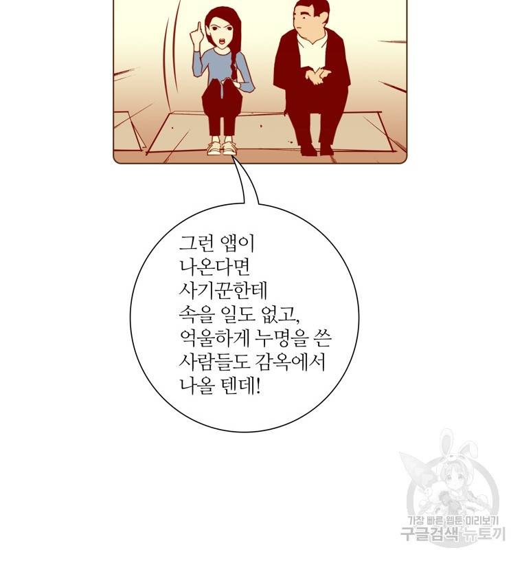 좋아하면 울리는 에필로그 2화 완결 20