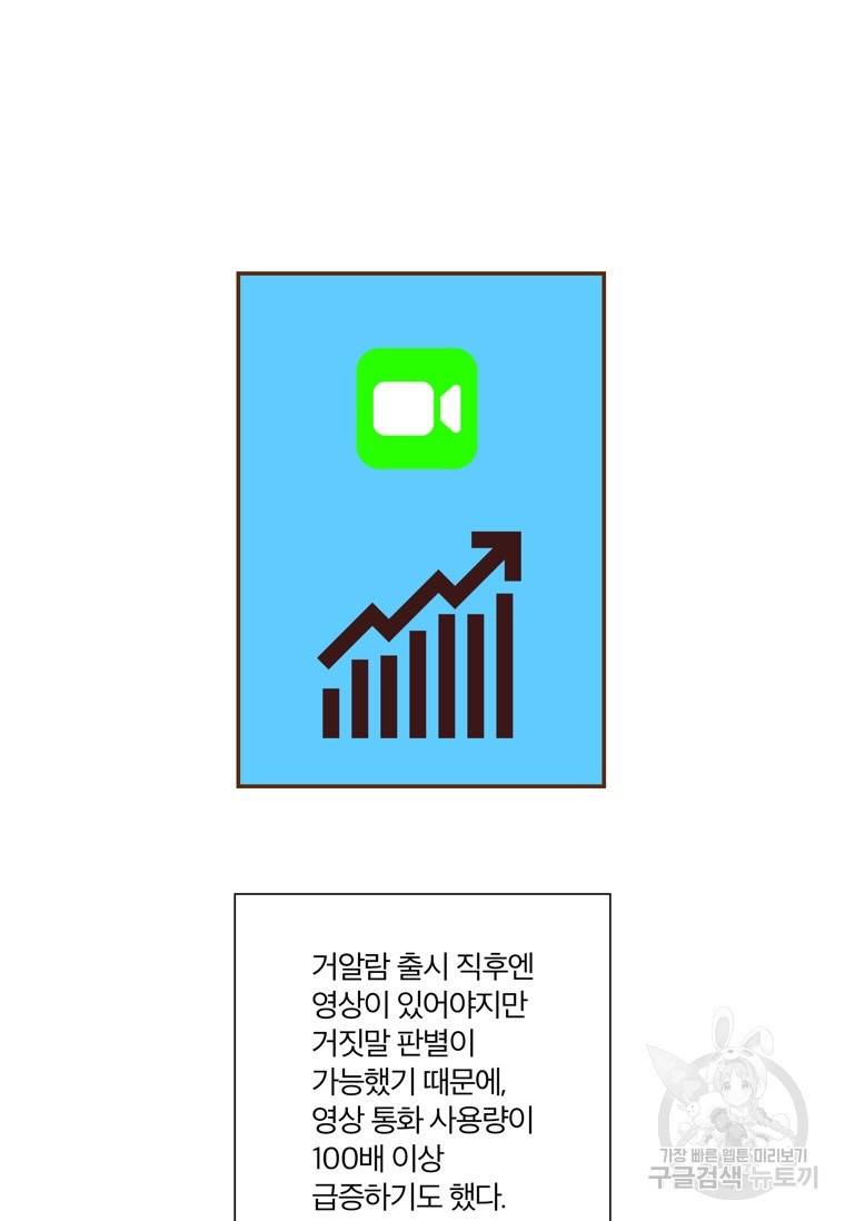 좋아하면 울리는 에필로그 2화 완결 21