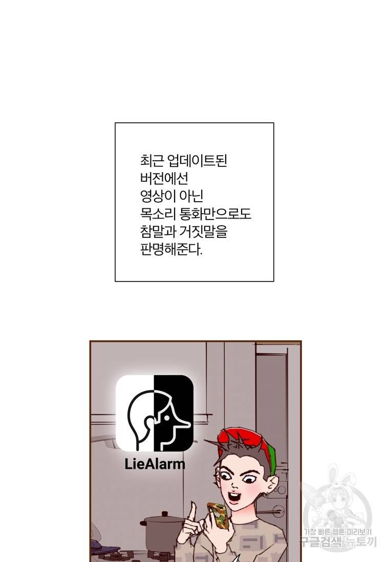 좋아하면 울리는 에필로그 2화 완결 23