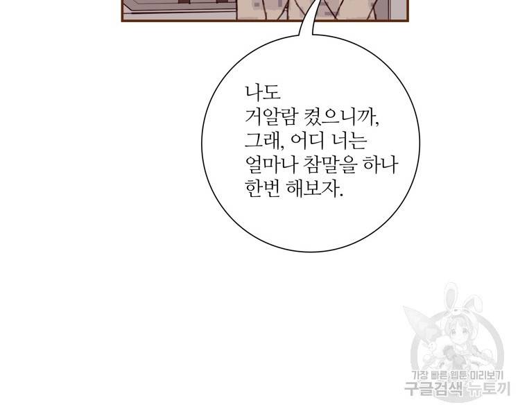좋아하면 울리는 에필로그 2화 완결 24