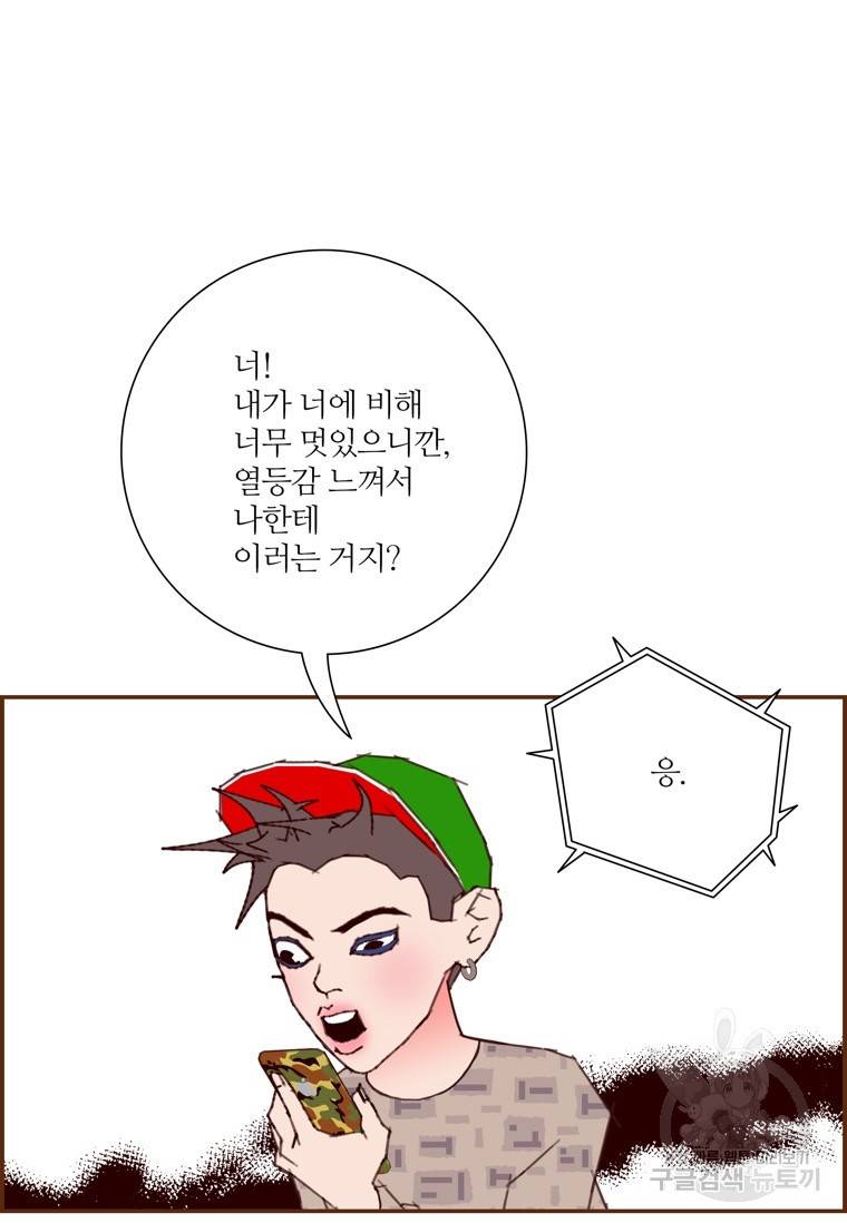 좋아하면 울리는 에필로그 2화 완결 25