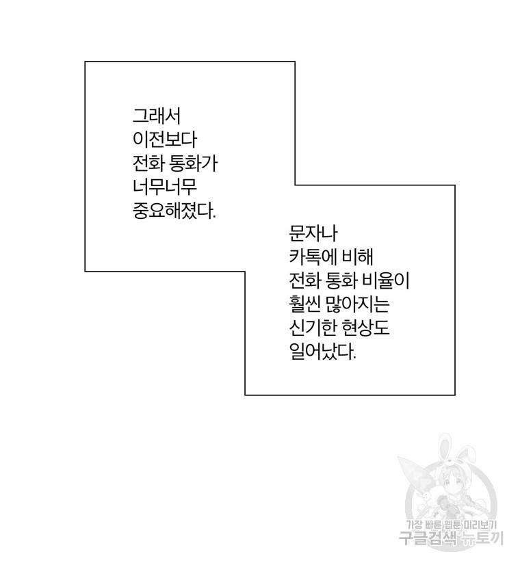 좋아하면 울리는 에필로그 2화 완결 26