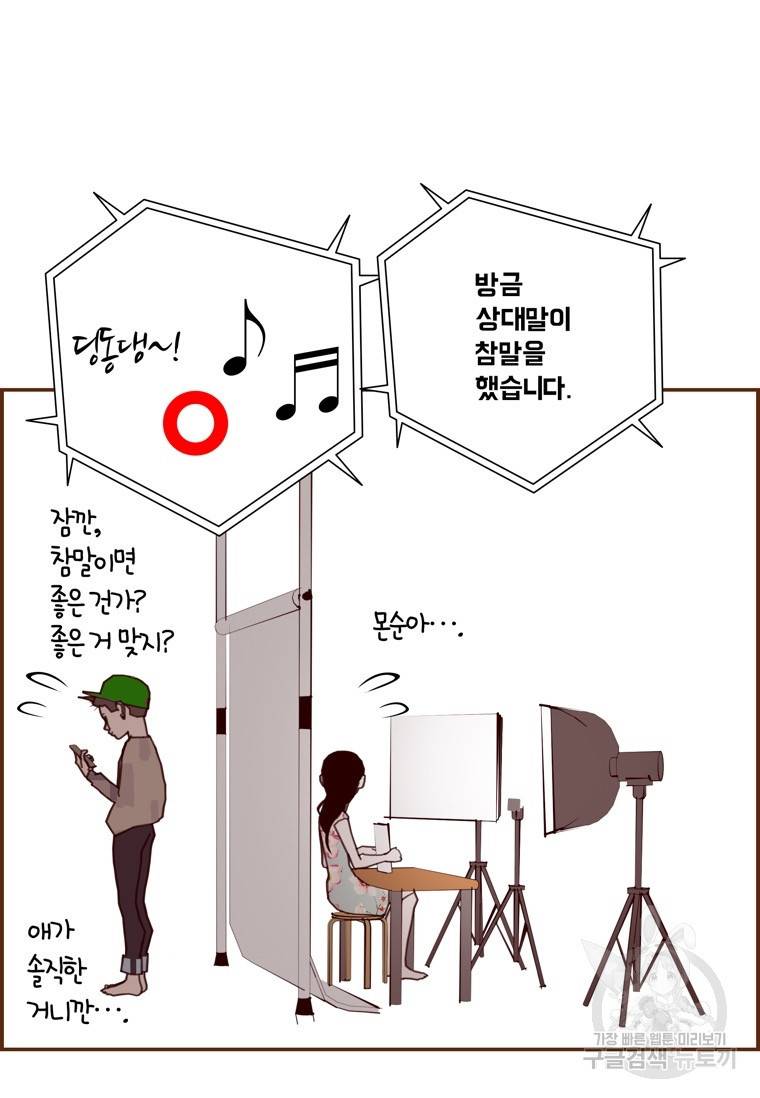 좋아하면 울리는 에필로그 2화 완결 27
