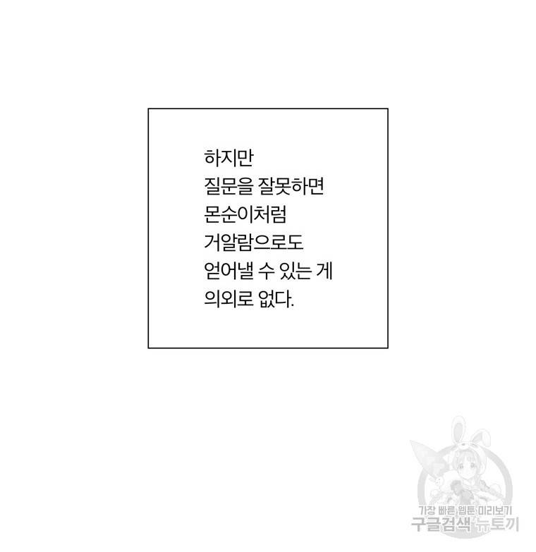 좋아하면 울리는 에필로그 2화 완결 28