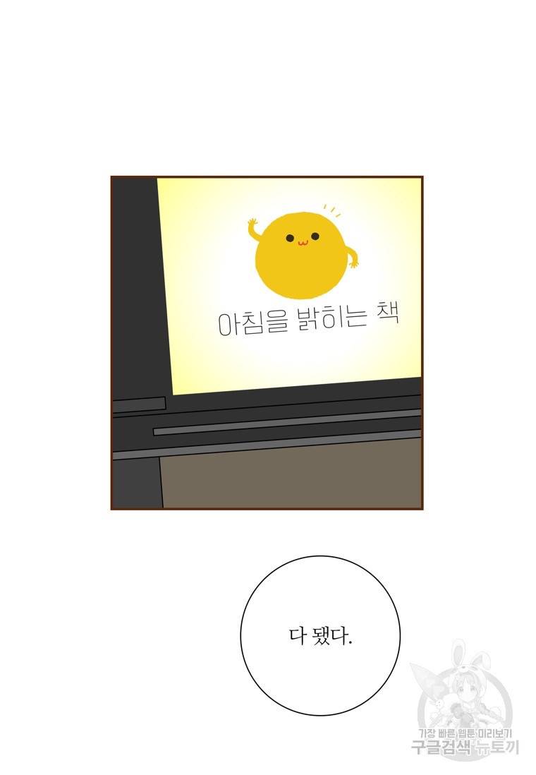 좋아하면 울리는 에필로그 2화 완결 30