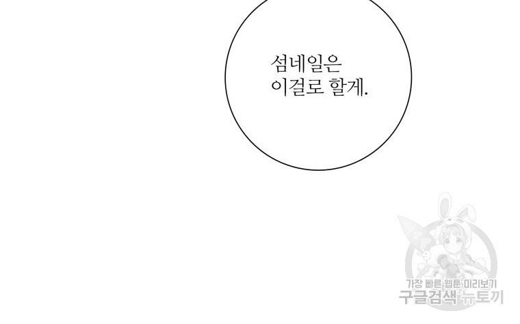 좋아하면 울리는 에필로그 2화 완결 33