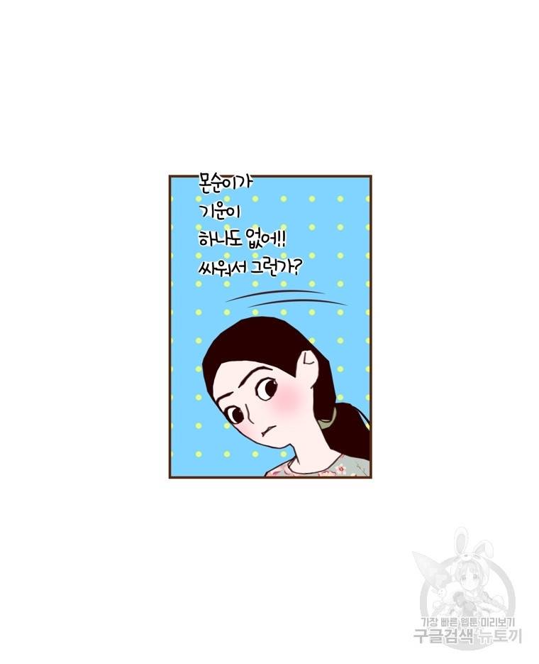 좋아하면 울리는 에필로그 2화 완결 36