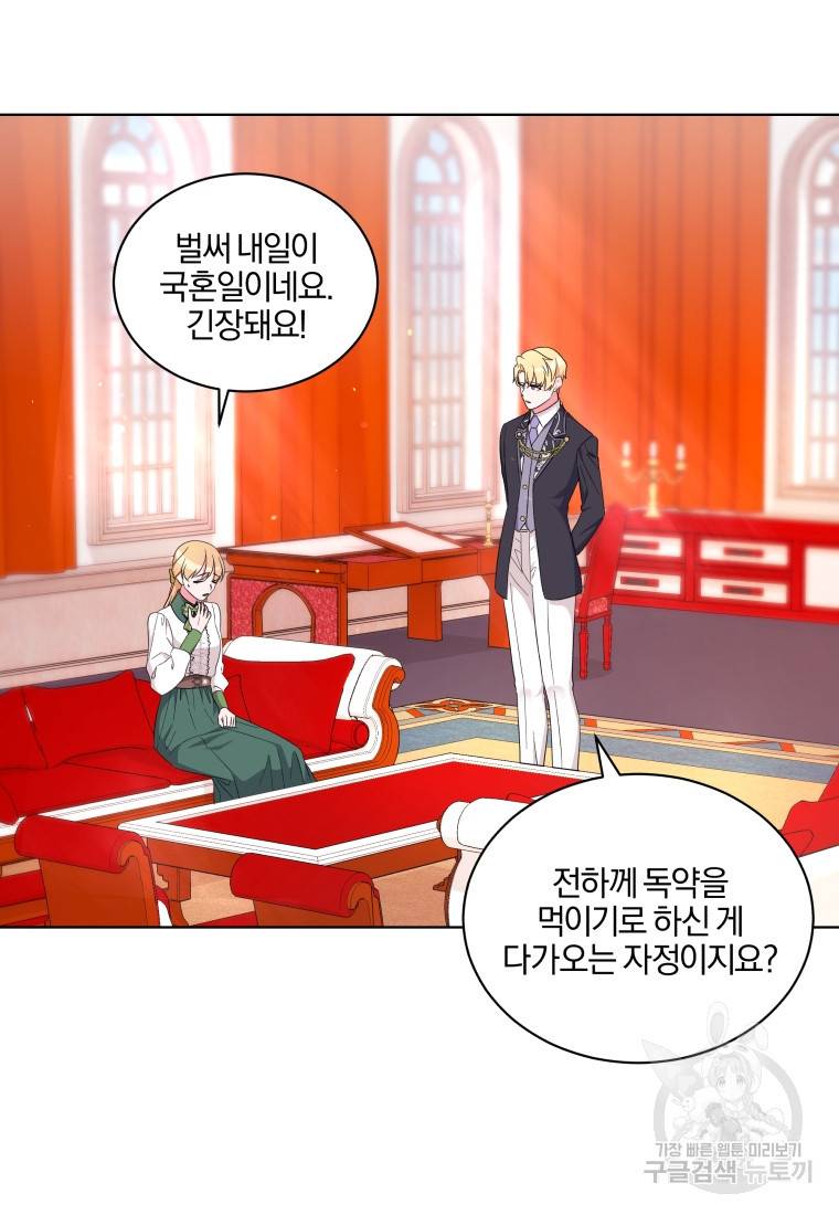 왕세자비 오디션 90화 2
