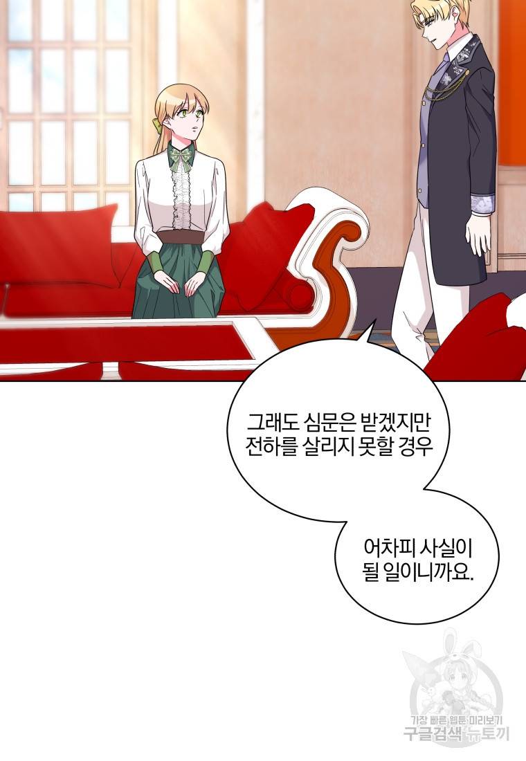 왕세자비 오디션 90화 17