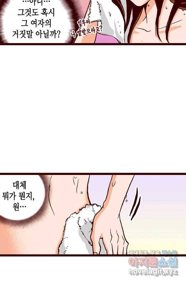Oh,My 로맨틱 구미호 63화 14