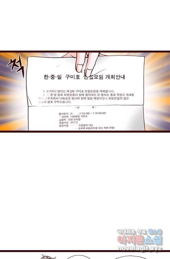 Oh,My 로맨틱 구미호 63화 37