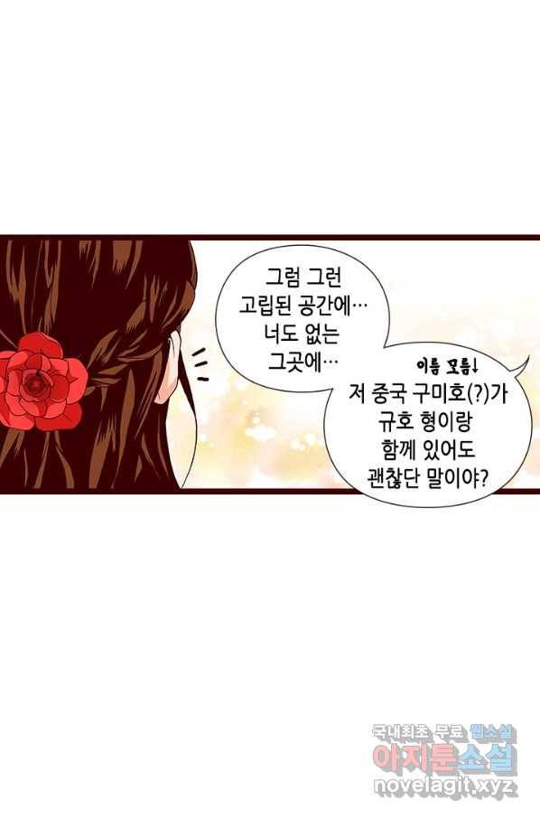 Oh,My 로맨틱 구미호 63화 47