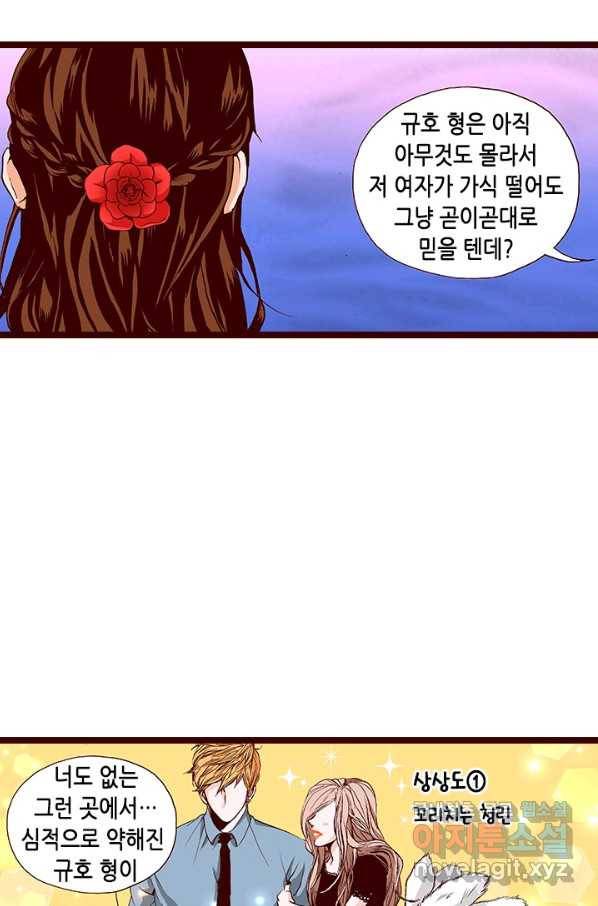 Oh,My 로맨틱 구미호 63화 48