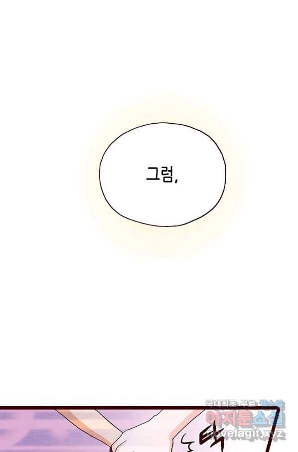 Oh,My 로맨틱 구미호 63화 59