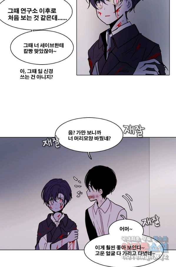 엔드와 세이브 191화 각성(4) 6