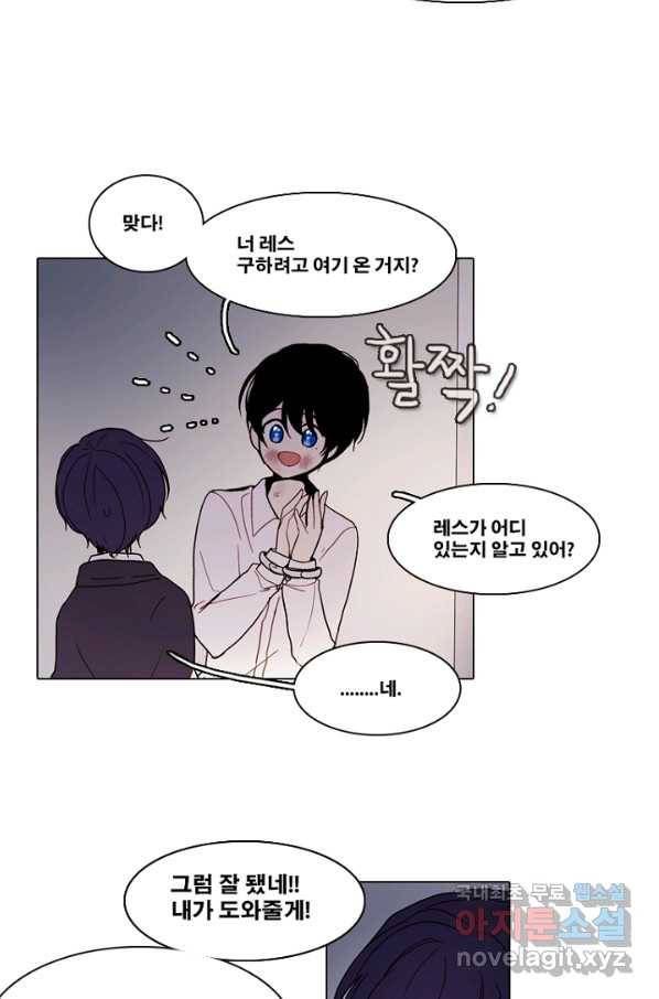 엔드와 세이브 191화 각성(4) 7