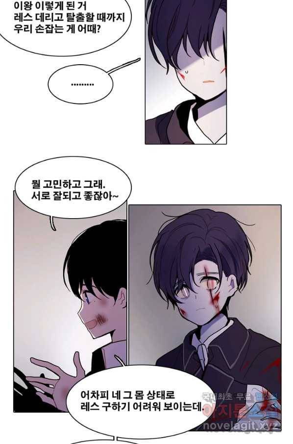 엔드와 세이브 191화 각성(4) 8