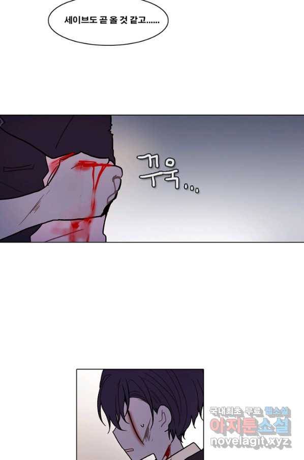 엔드와 세이브 191화 각성(4) 9