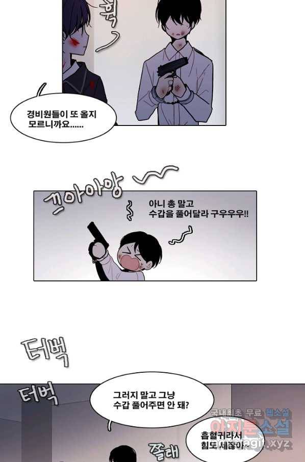 엔드와 세이브 191화 각성(4) 14
