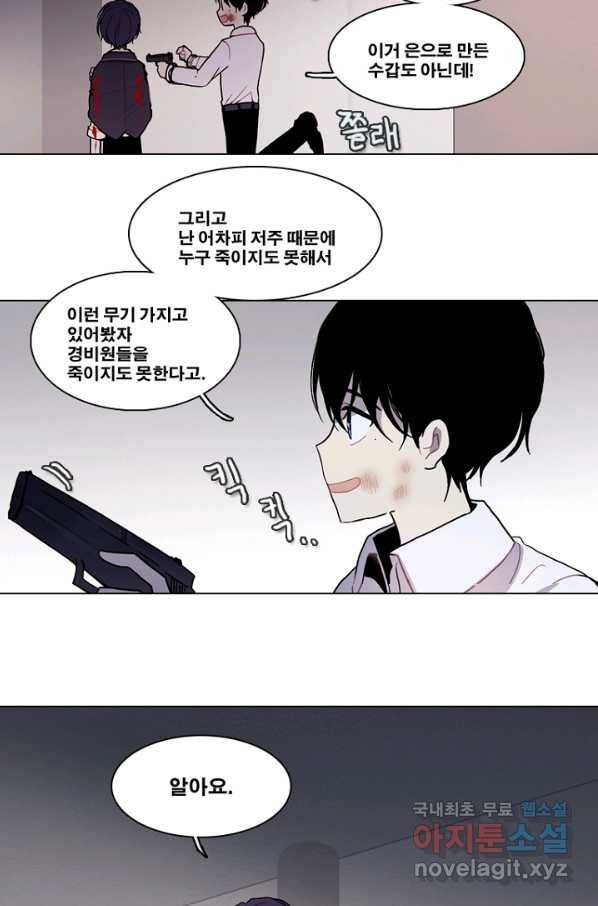 엔드와 세이브 191화 각성(4) 15
