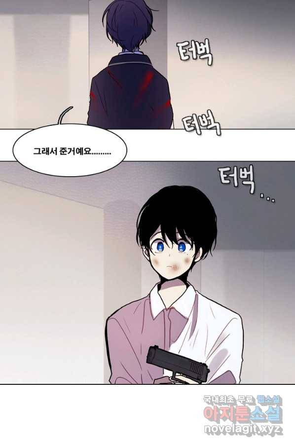 엔드와 세이브 191화 각성(4) 16