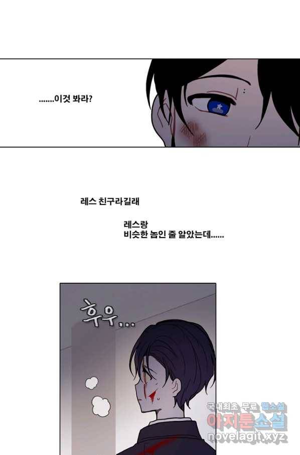 엔드와 세이브 191화 각성(4) 17
