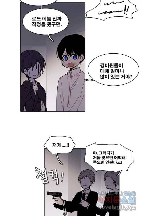 엔드와 세이브 191화 각성(4) 21