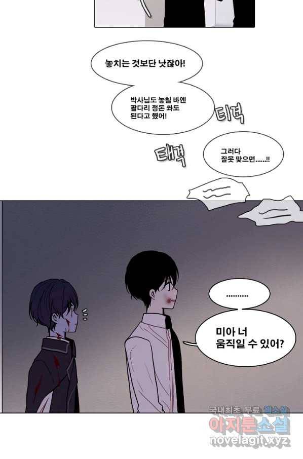 엔드와 세이브 191화 각성(4) 22