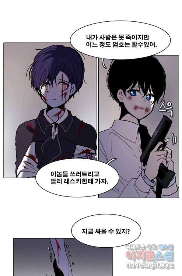 엔드와 세이브 191화 각성(4) 23